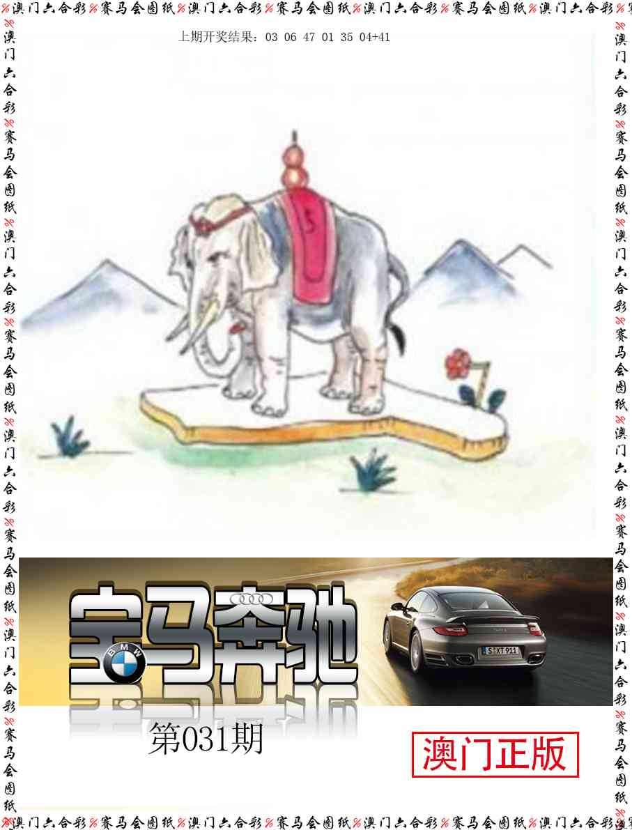 031期宝马奔驰[图]