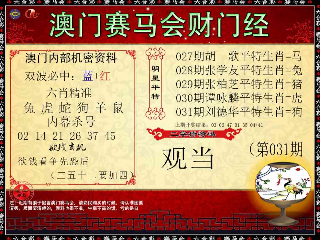 031期财门经[图]