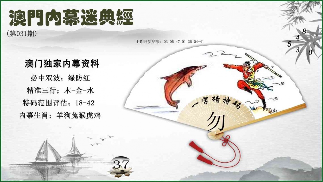 031期内幕秘典经[图]