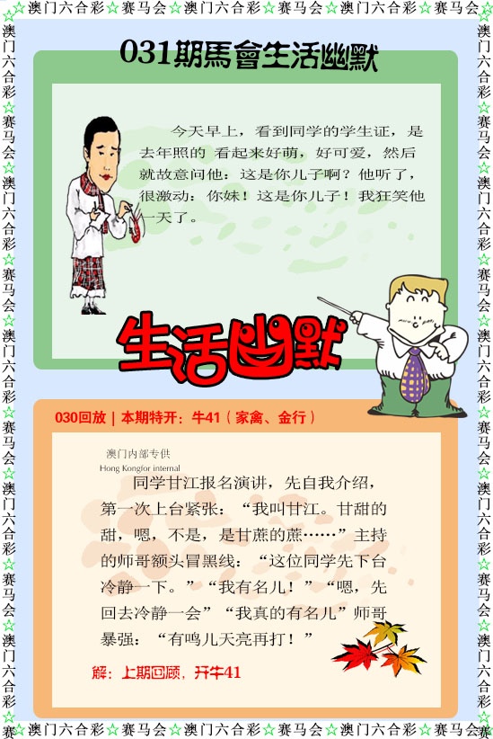 031期新生活幽默[图]