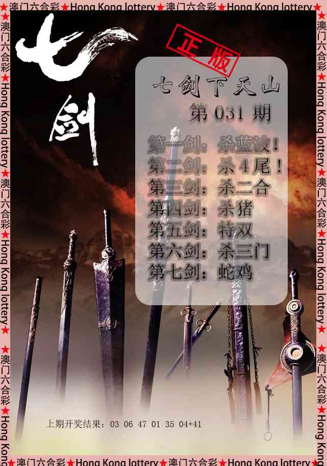 031期七剑下天山[图]