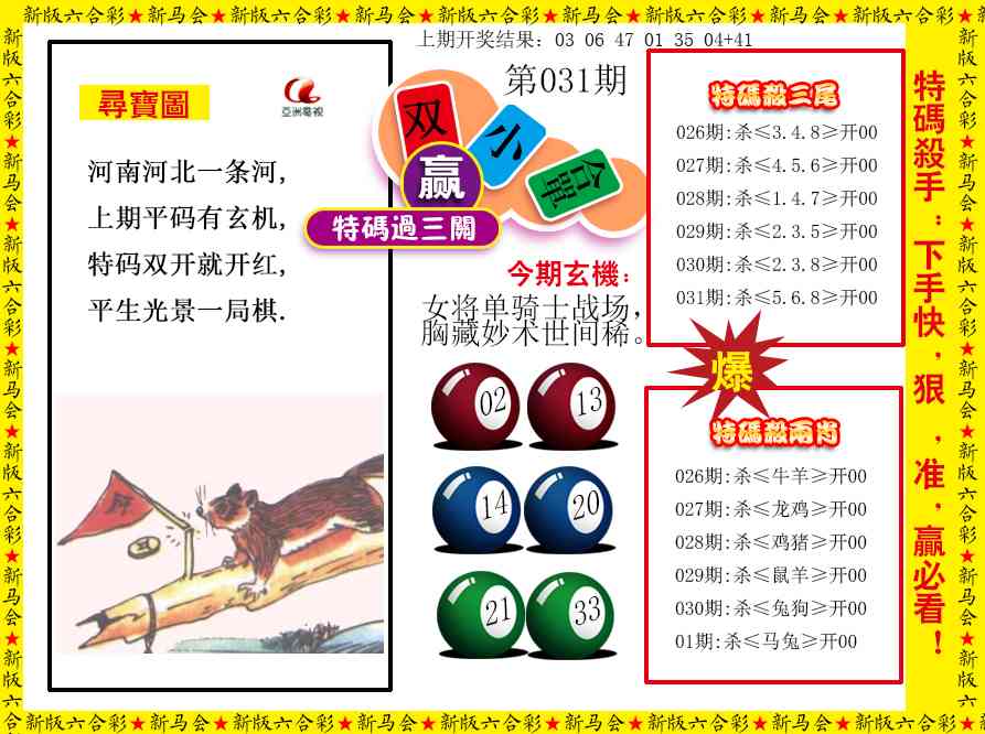 031期特码过三关[图]