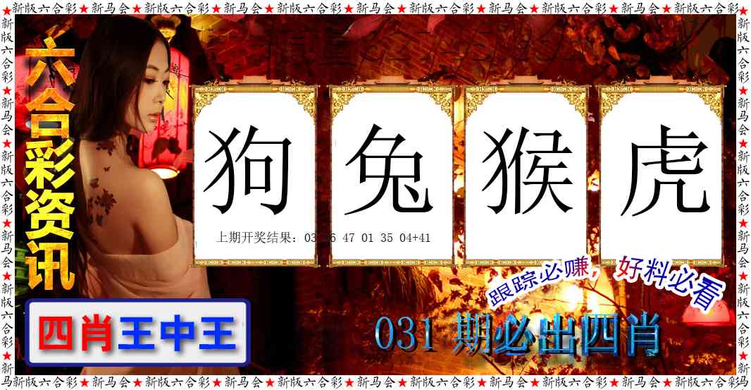 031期六合彩咨讯[图]