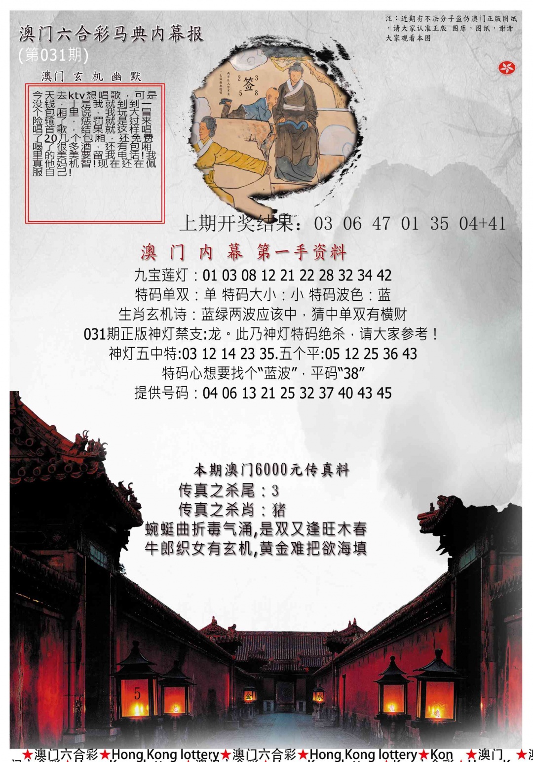 031期马经内幕报[图]