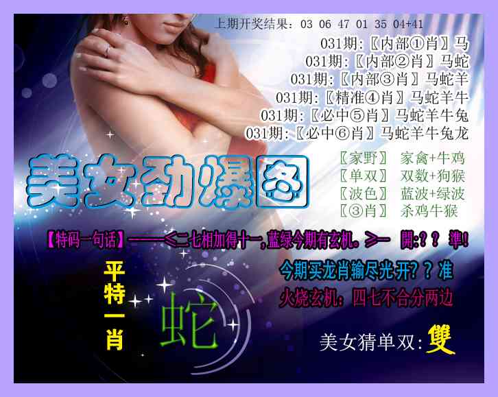 031期美女劲爆图[图]