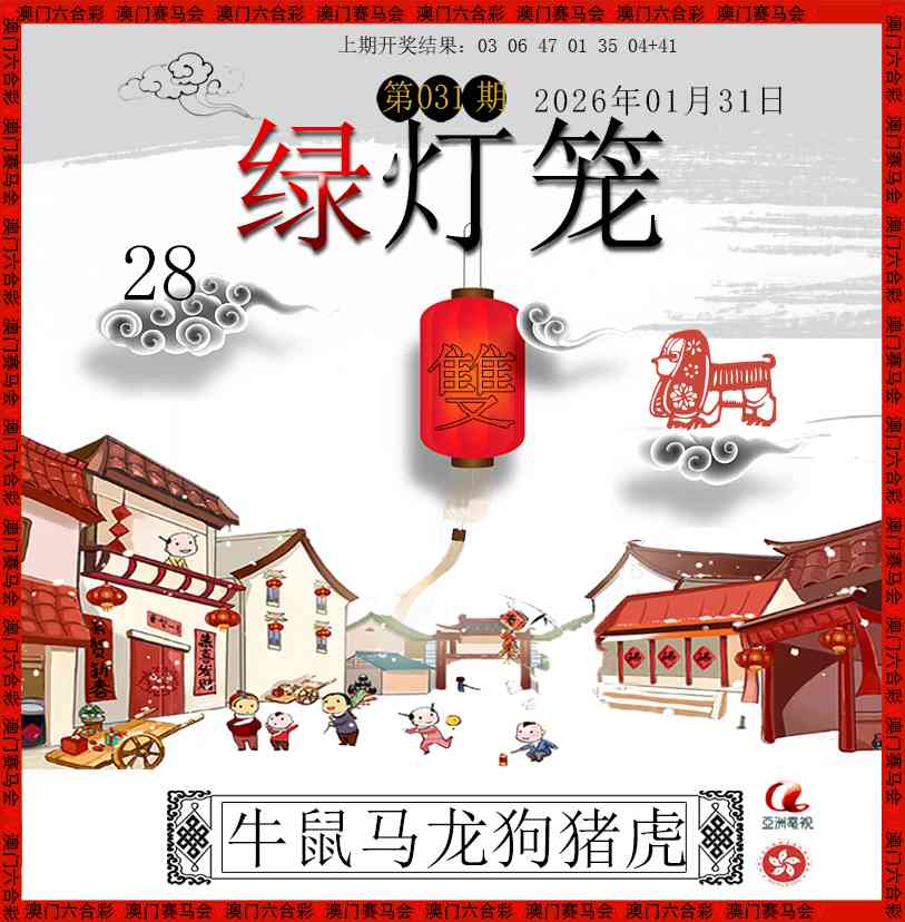031期红灯笼[图]