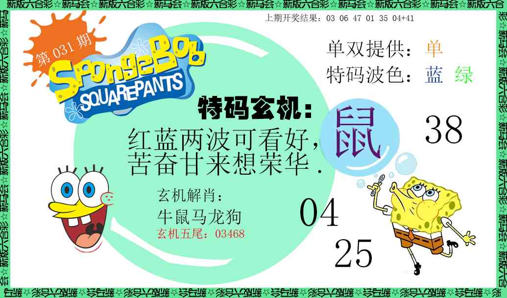 031期新特码玄机[图]