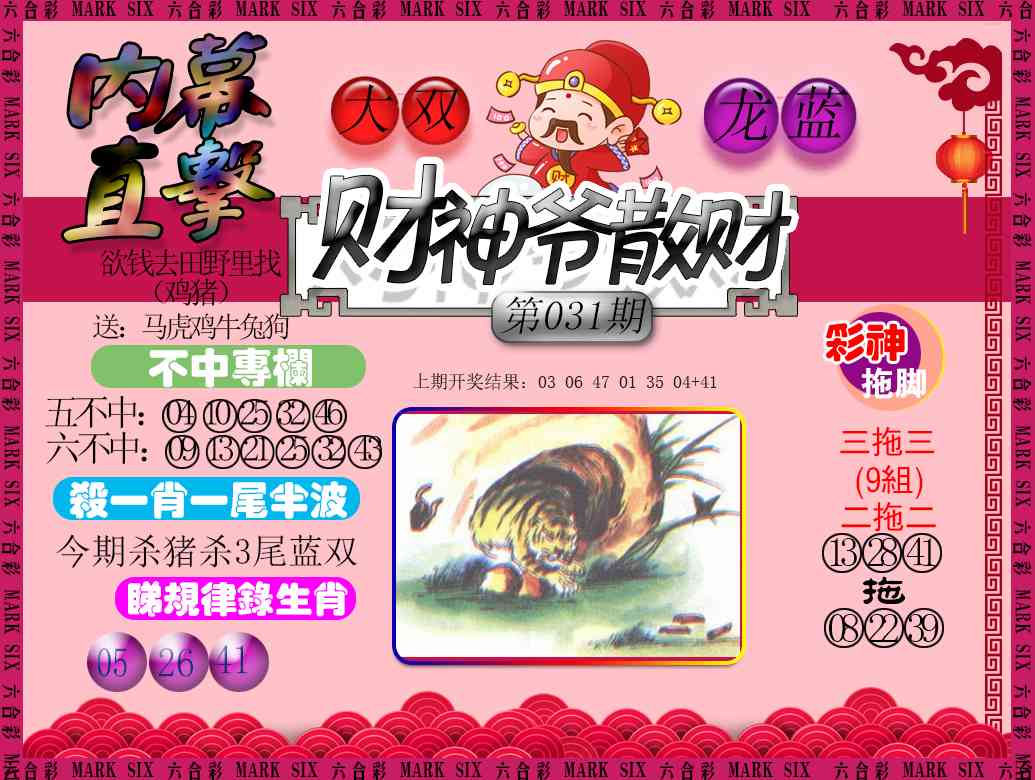 031期财神爷散财[图]