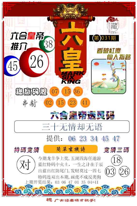 031期六皇[图]