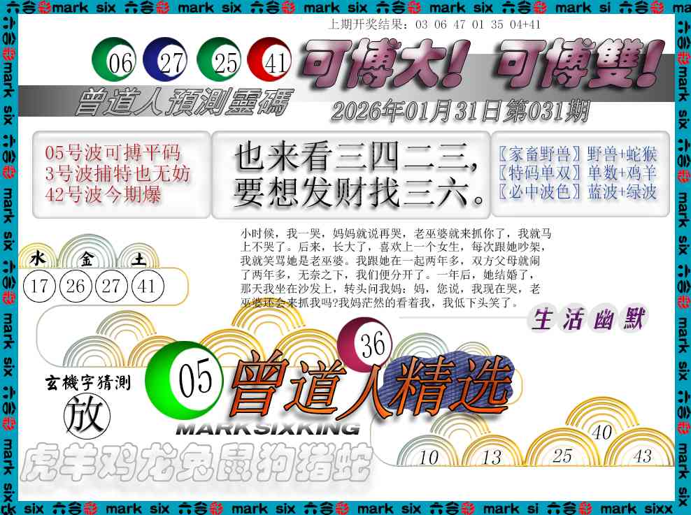 031期曾道人精选[图]