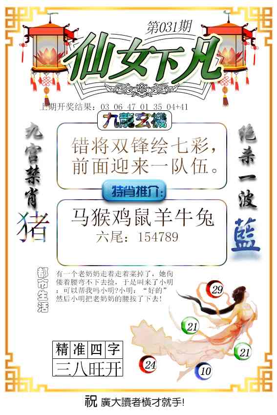 031期仙女下凡[图]