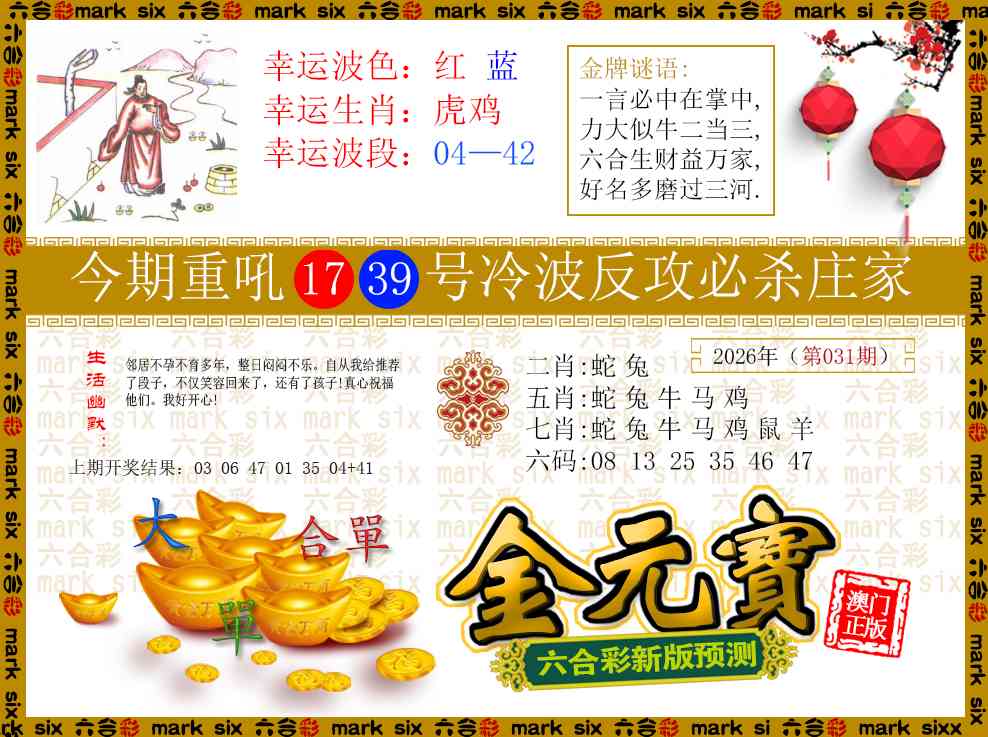 031期金元宝[图]