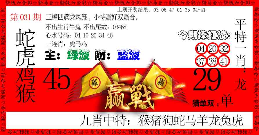 031期赢站[图]