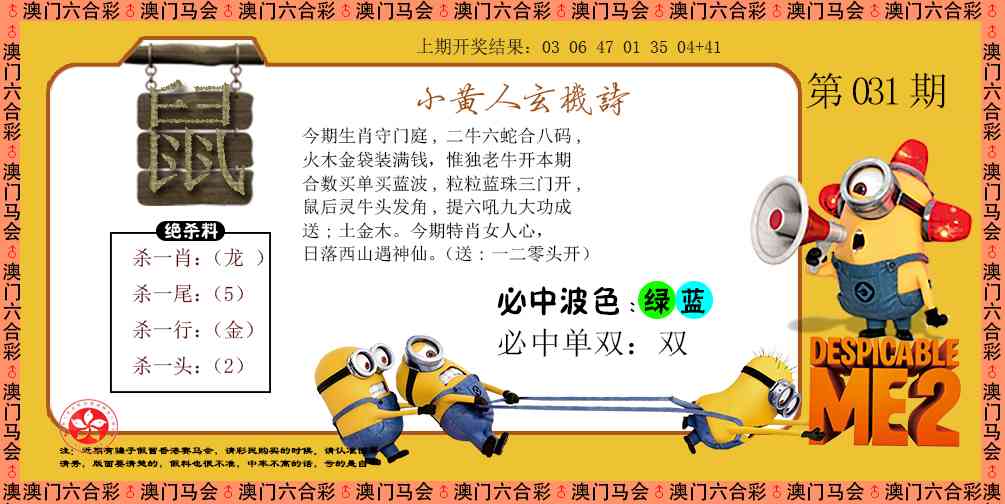 031期小黄人玄机诗[图]