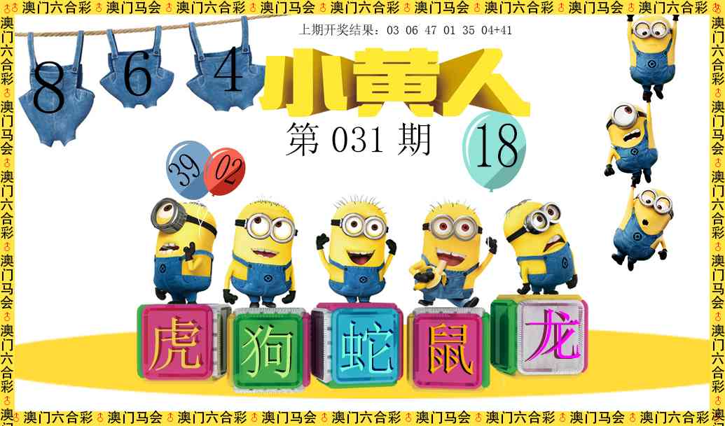 031期小黄人[图]