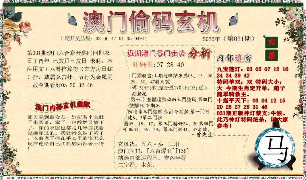 031期偷码玄机[图]