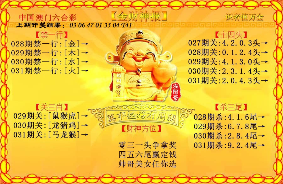 031期金财神[图]