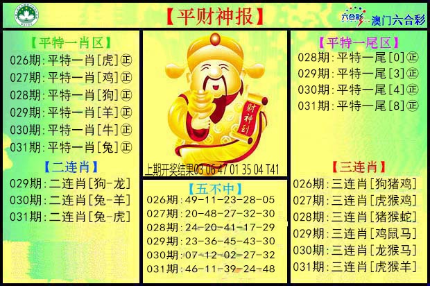 031期平财神[图]