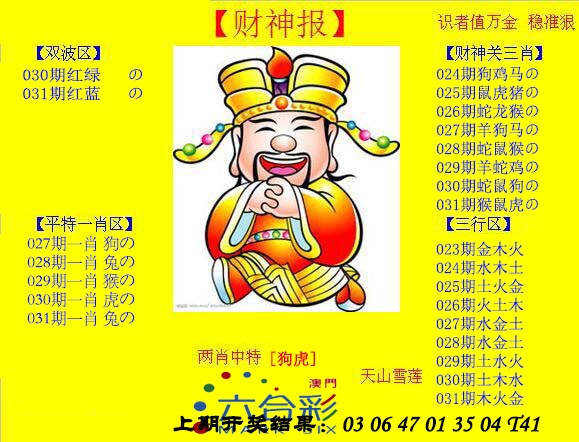 031期黄财神[图]