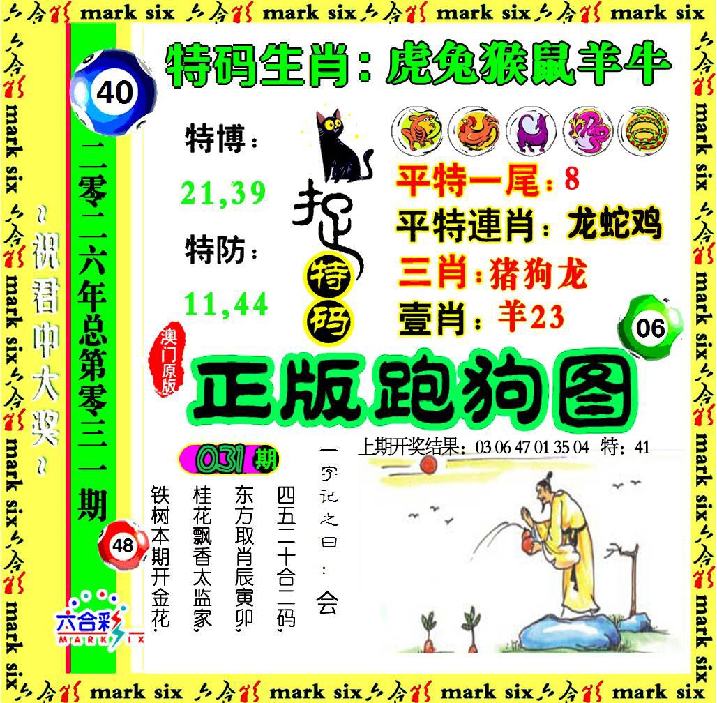 031期正版跑狗图[图]