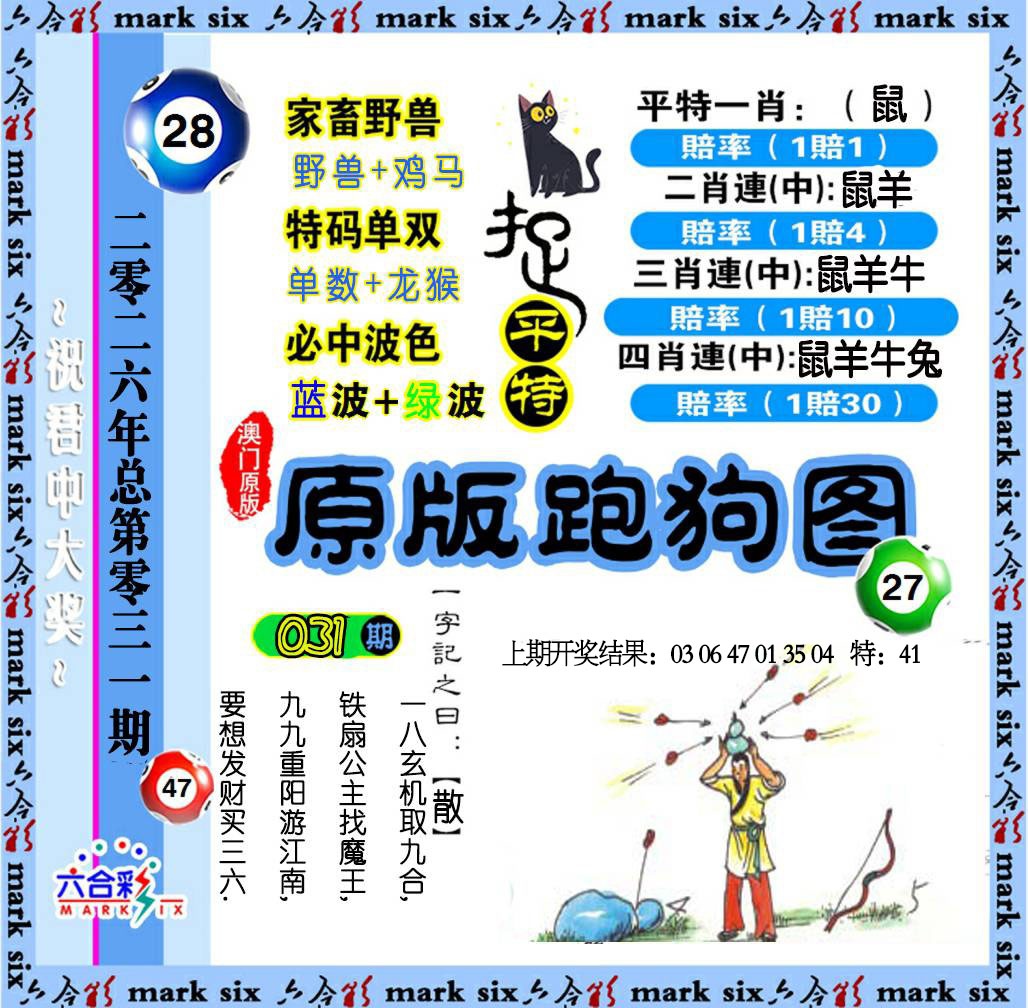 031期原版跑狗图[图]