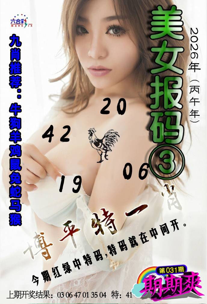 031期美女码报3[图]
