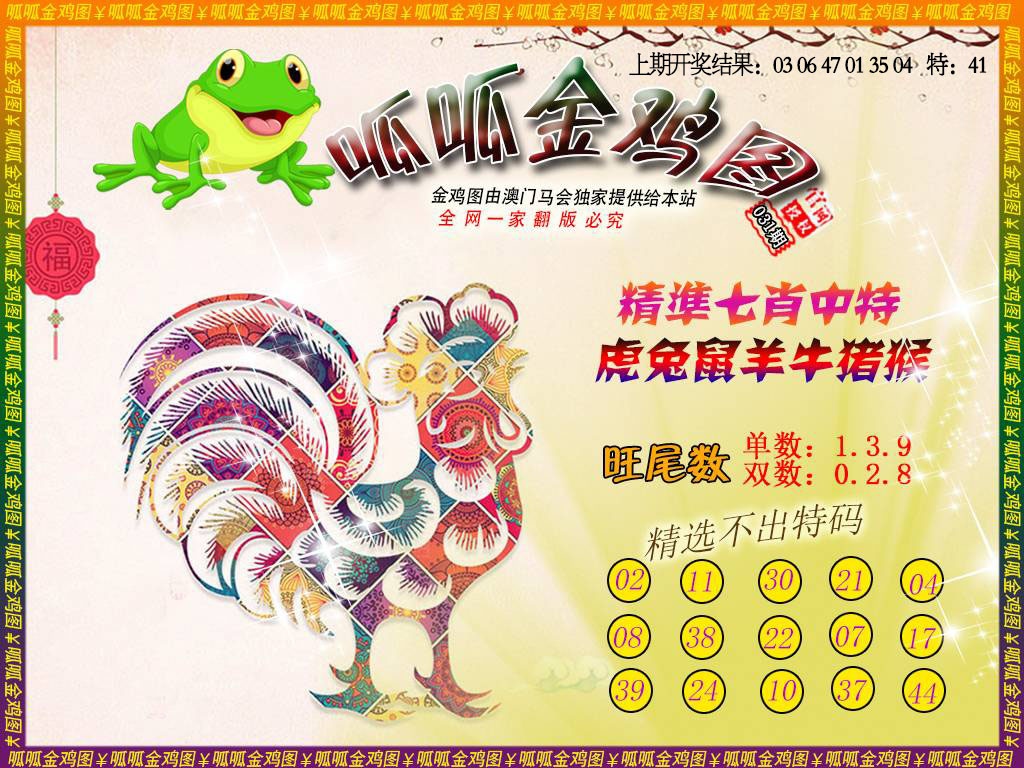 031期金鸡6[图]