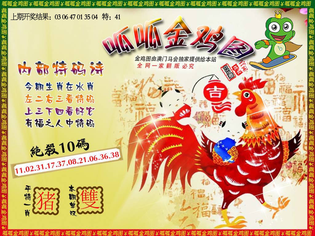 031期金鸡7[图]