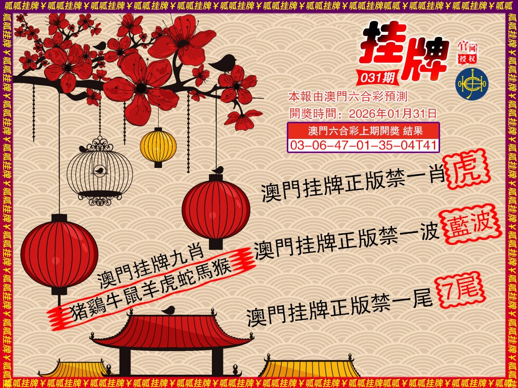 031期挂牌5[图]
