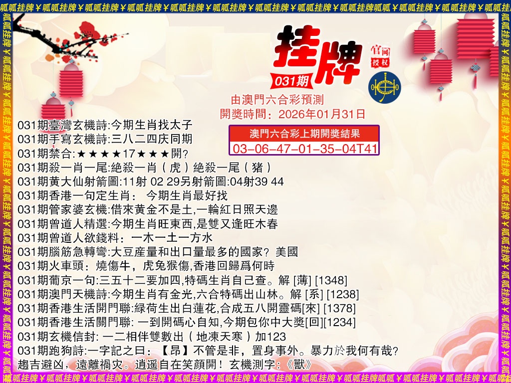 031期挂牌4[图]