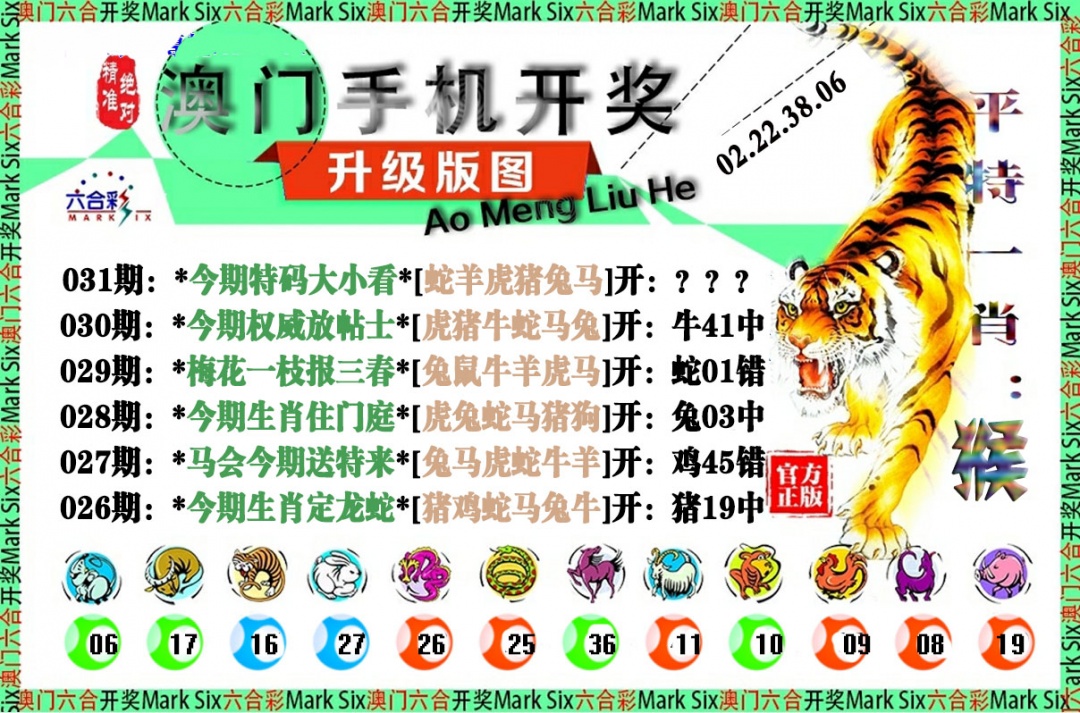 031期手机开奖图[图]