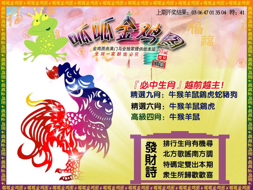 031期金鸡4[图]