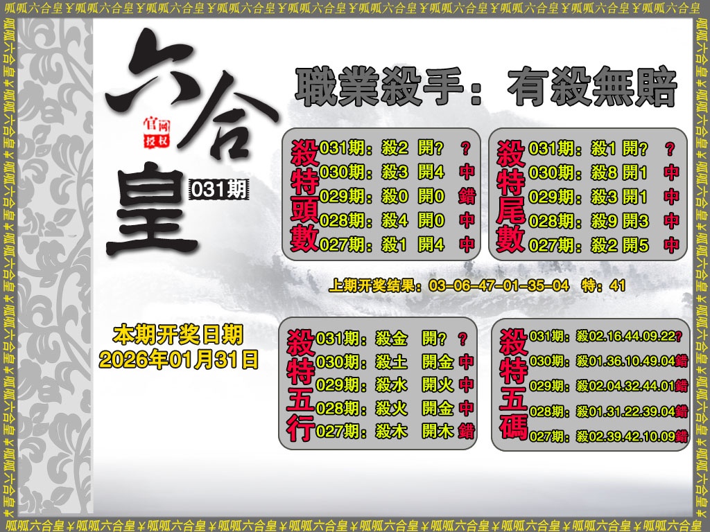 031期六合皇2[图]