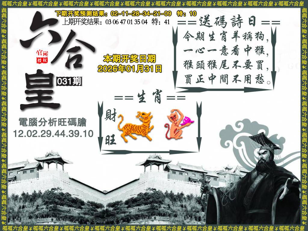 031期六合皇3[图]