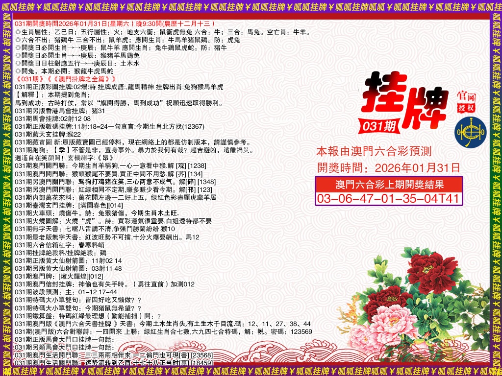 031期挂牌1[图]