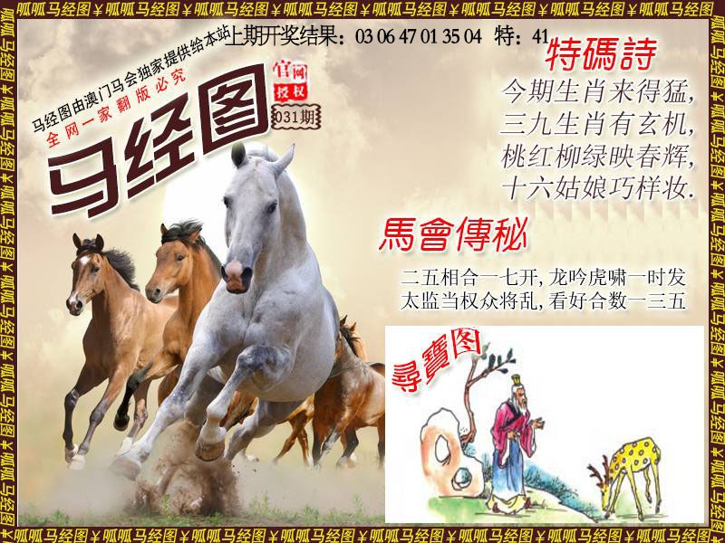 031期马经1[图]