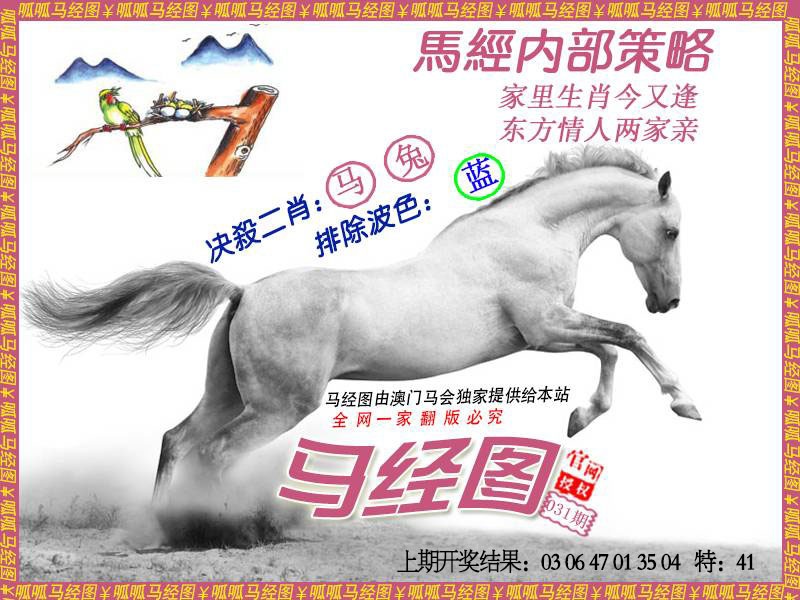 031期马经5[图]
