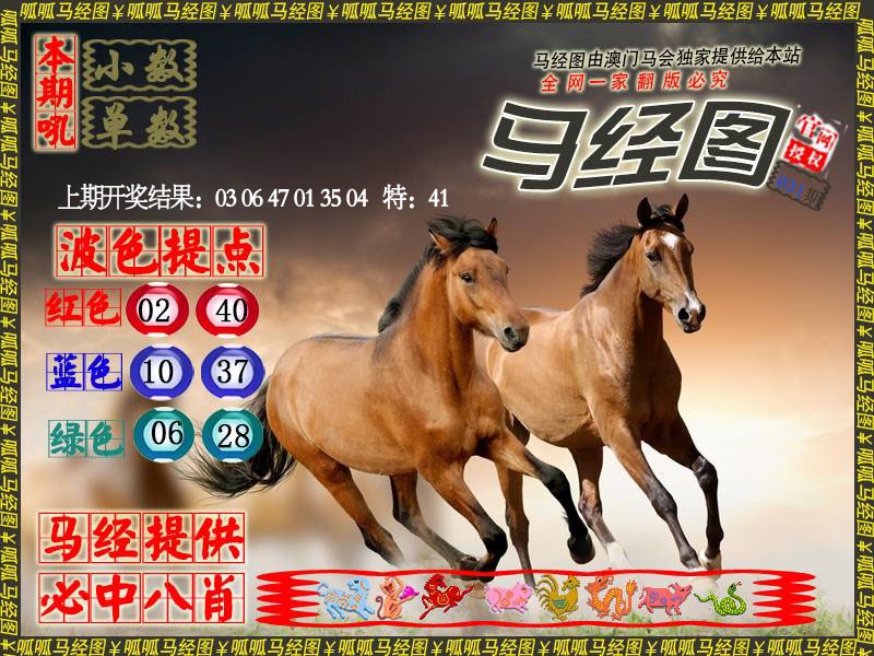 031期马经3[图]