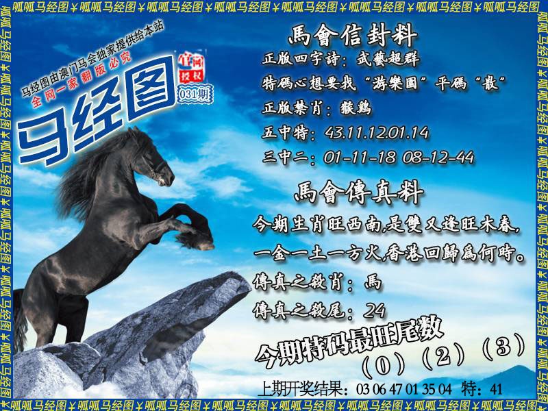 031期马经8[图]