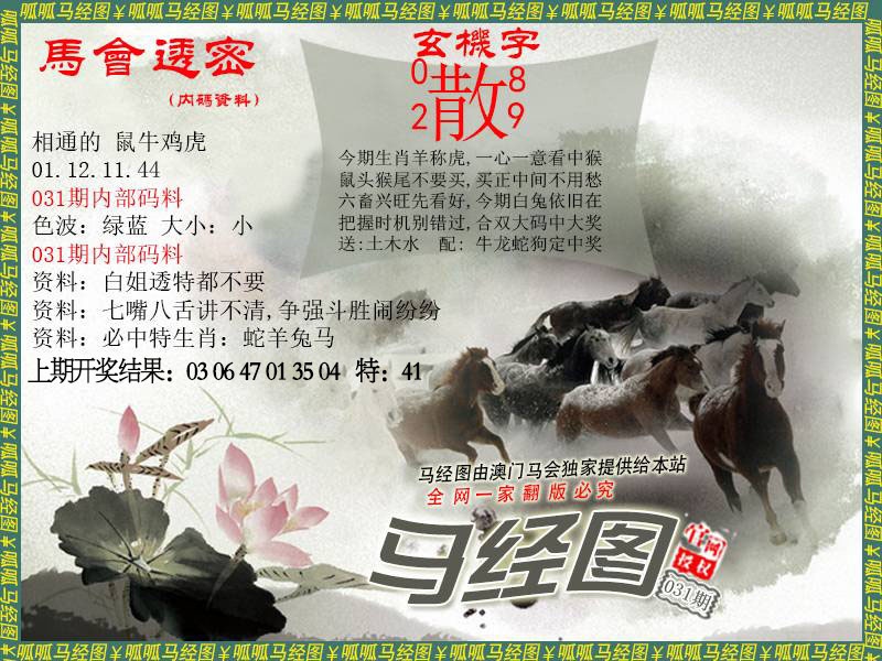 031期马经9[图]