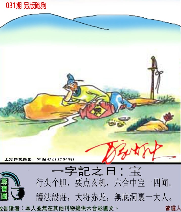 031期澳门跑狗另版[图]