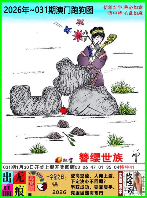 031期澳门跑狗无痕版[图]