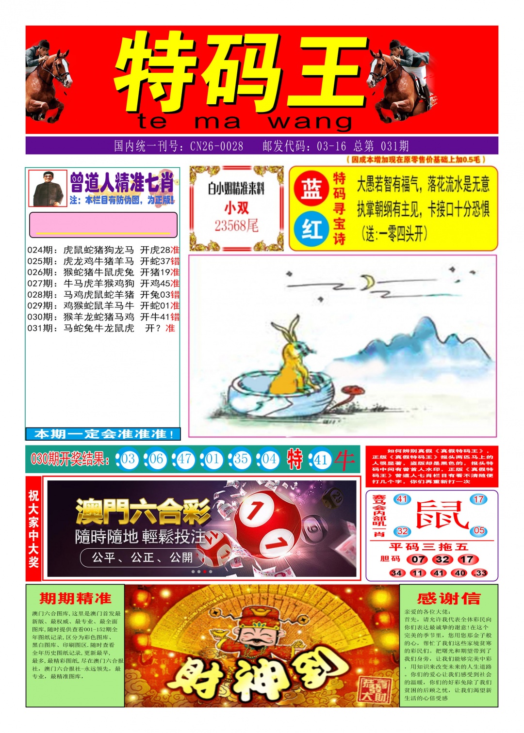 031期特码王A[图]