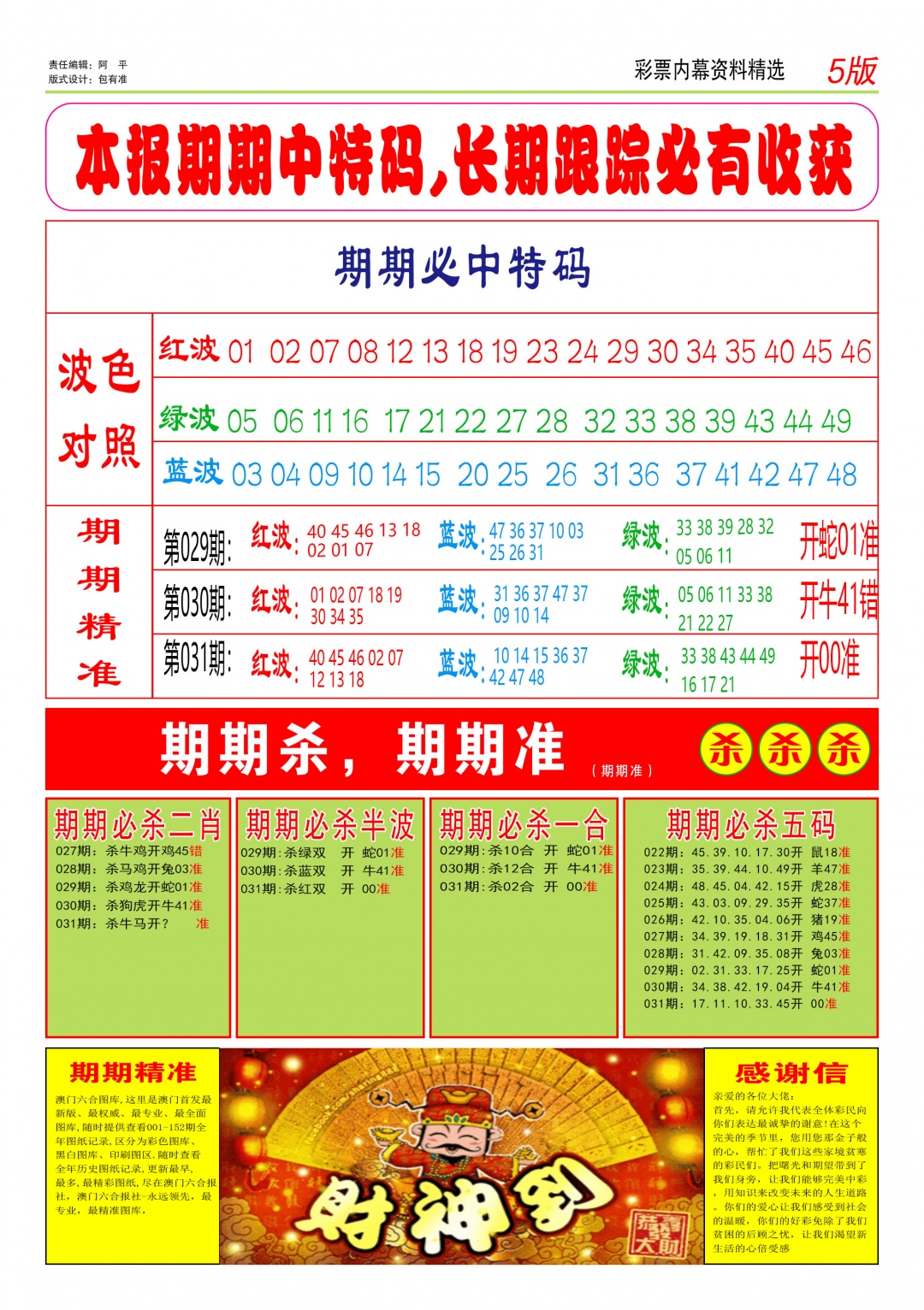 031期特码王D[图]