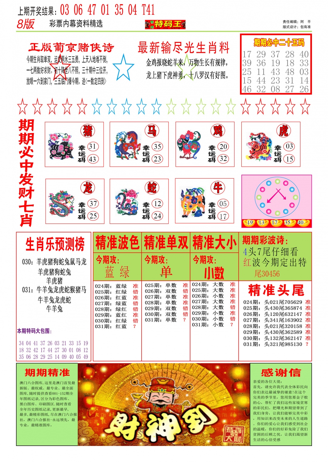 031期特码王B[图]