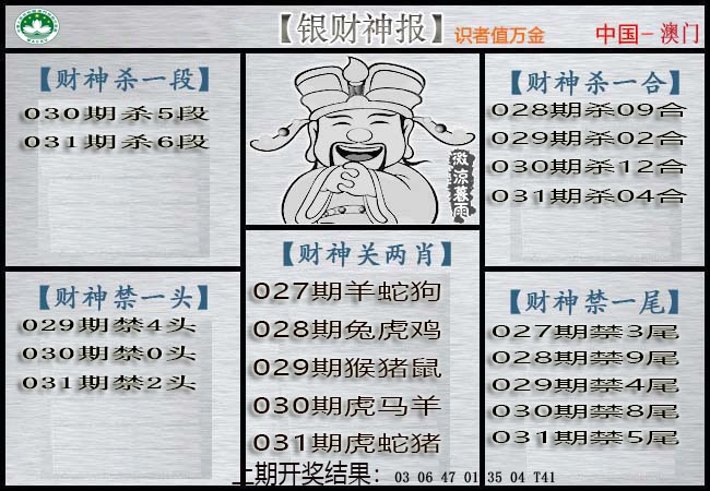031期银财神[图]