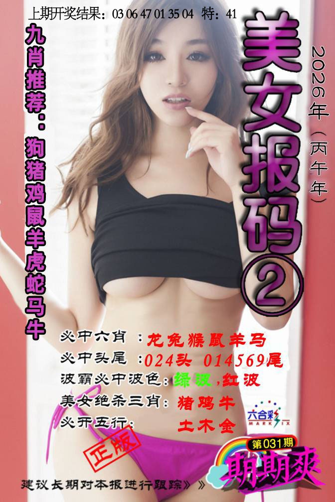 031期美女码报2[图]