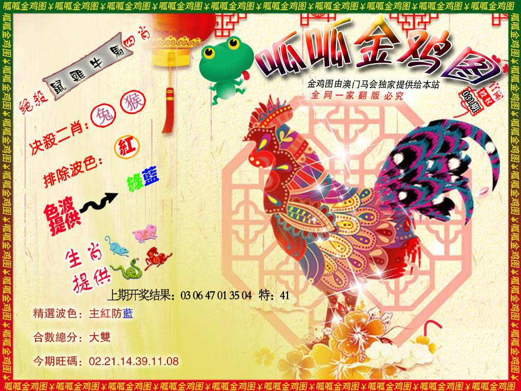031期金鸡8[图]