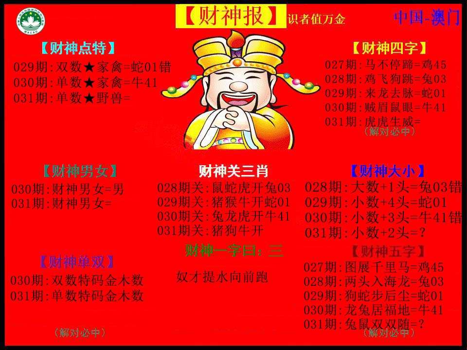 031期红财神[图]