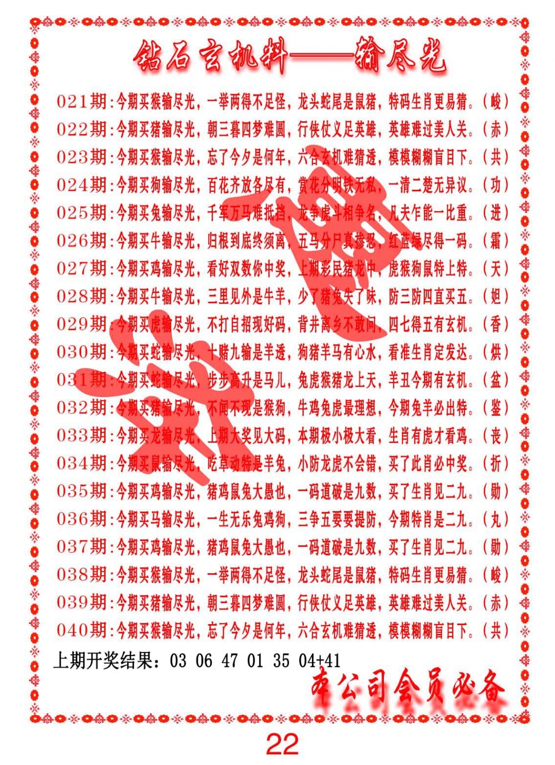 031期钻石玄机诗-输光料[图]